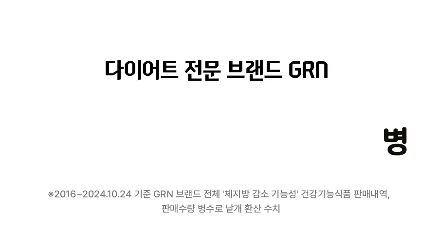 grn+ 연홍이 콜레우스컷 (42정) (21일분) 상세페이지 3