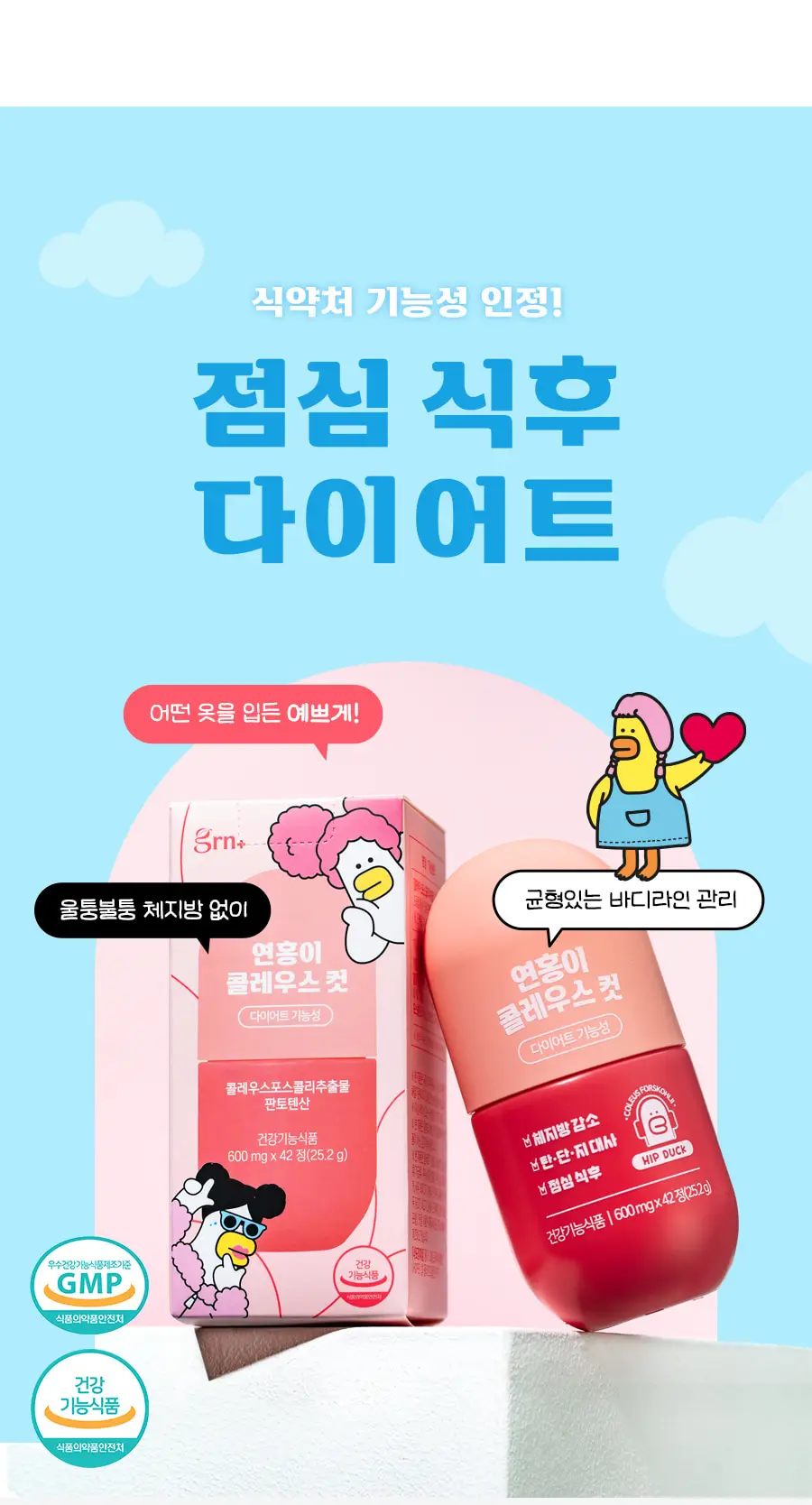 grn+ 연홍이 콜레우스컷 (42정) (21일분) 상세페이지 4