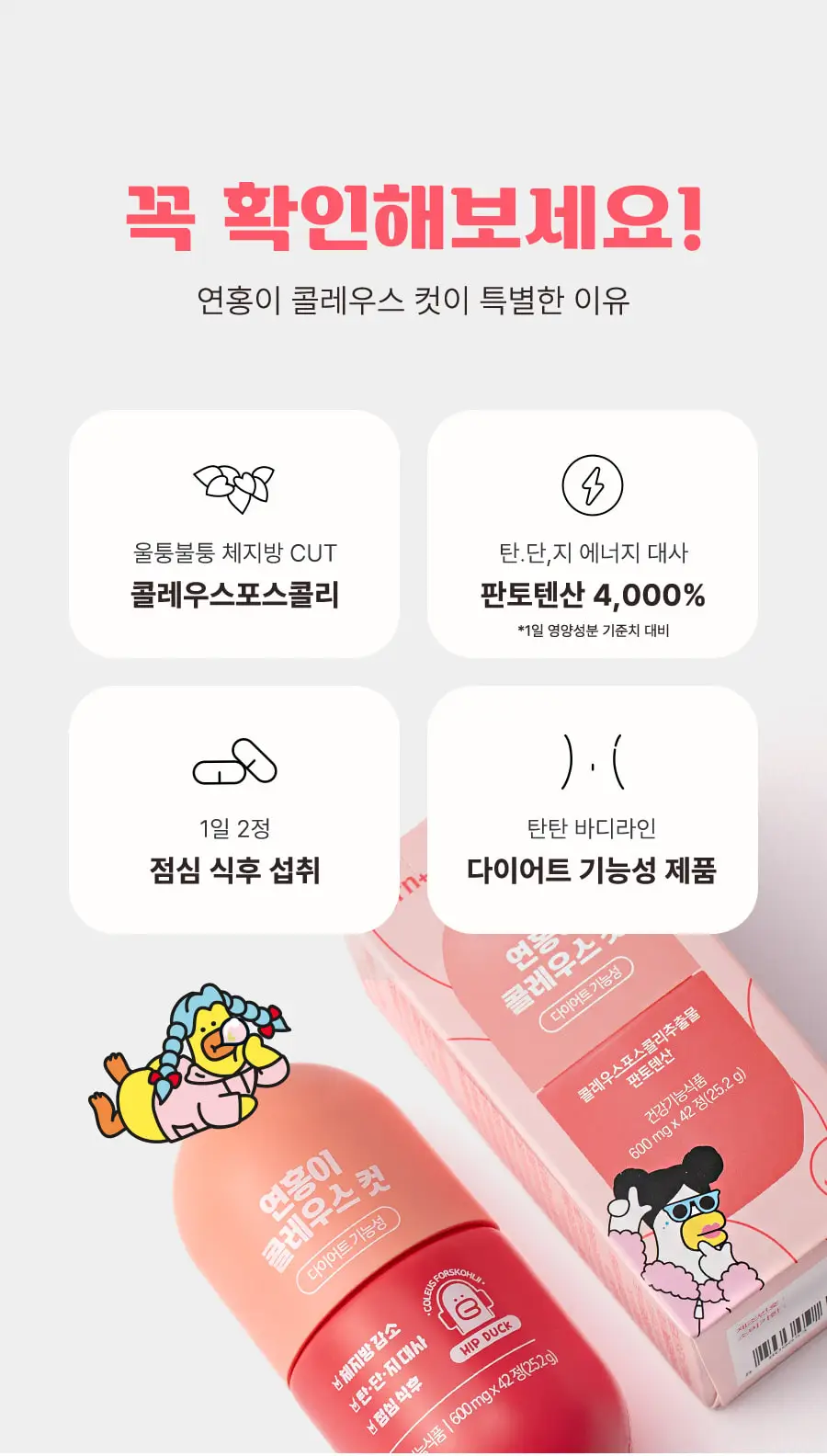 grn+ 연홍이 콜레우스컷 (42정) (21일분) 상세페이지 6