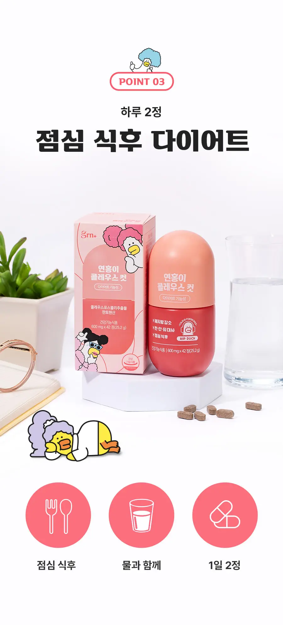 grn+ 연홍이 콜레우스컷 (42정) (21일분) 상세페이지 10