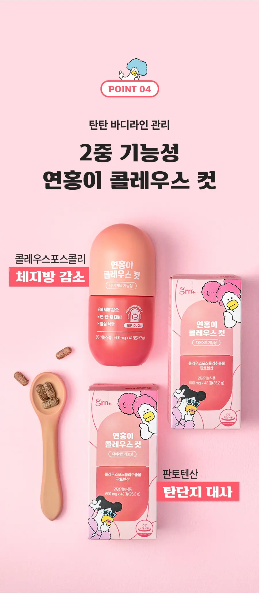 grn+ 연홍이 콜레우스컷 (42정) (21일분) 상세페이지 11
