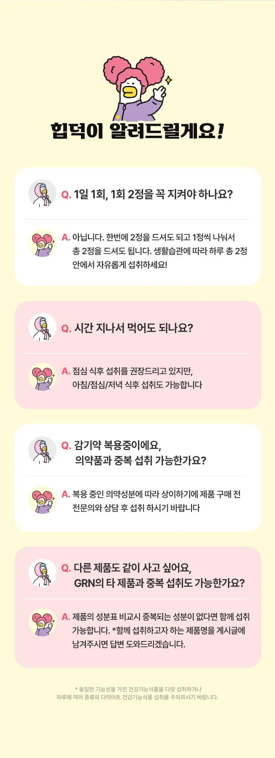 grn+ 연홍이 콜레우스컷 (42정) (21일분) 상세페이지 13