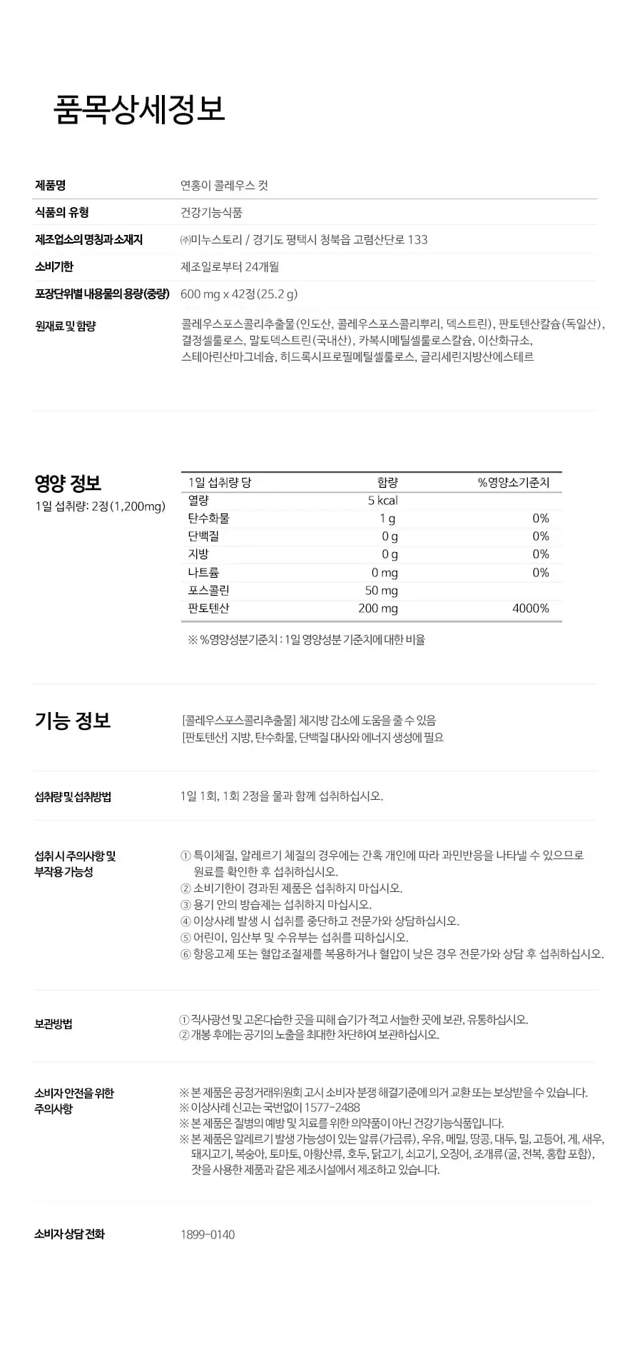 grn+ 연홍이 콜레우스컷 (42정) (21일분) 상세페이지 15
