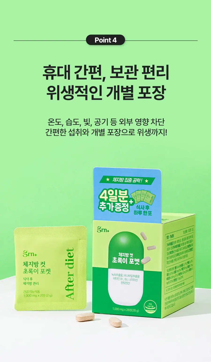 grn+ 체지방 컷 초록이 포켓 10포+4포증정 (14일분) 상세페이지 11