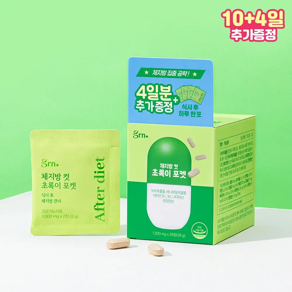 grn+ 체지방 컷 초록이 포켓 10포+4포증정 (14일분)