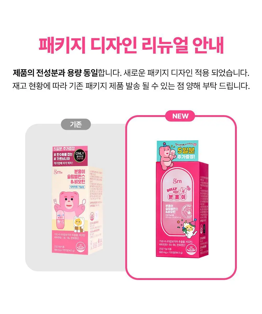 grn+ 초록이/분홍이 슬림밸런스 35일분 상세페이지 2