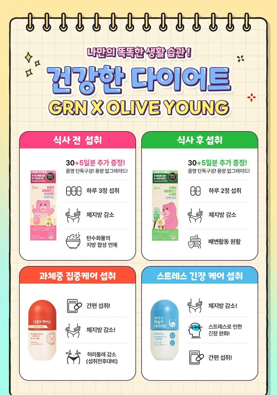 grn+ 초록이/분홍이 슬림밸런스 35일분 상세페이지 3