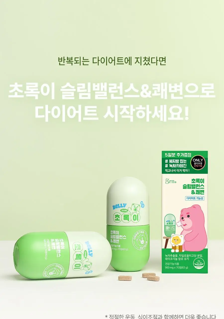 grn+ 초록이/분홍이 슬림밸런스 35일분 상세페이지 19