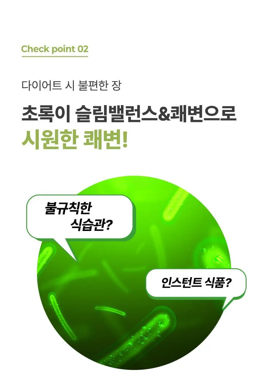 grn+ 초록이/분홍이 슬림밸런스 35일분 상세페이지 29