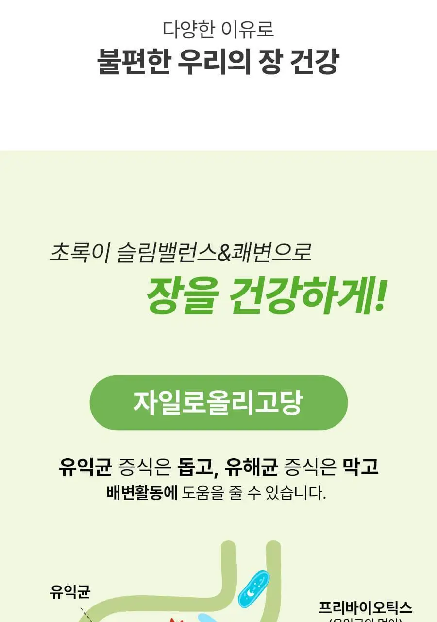grn+ 초록이/분홍이 슬림밸런스 35일분 상세페이지 30
