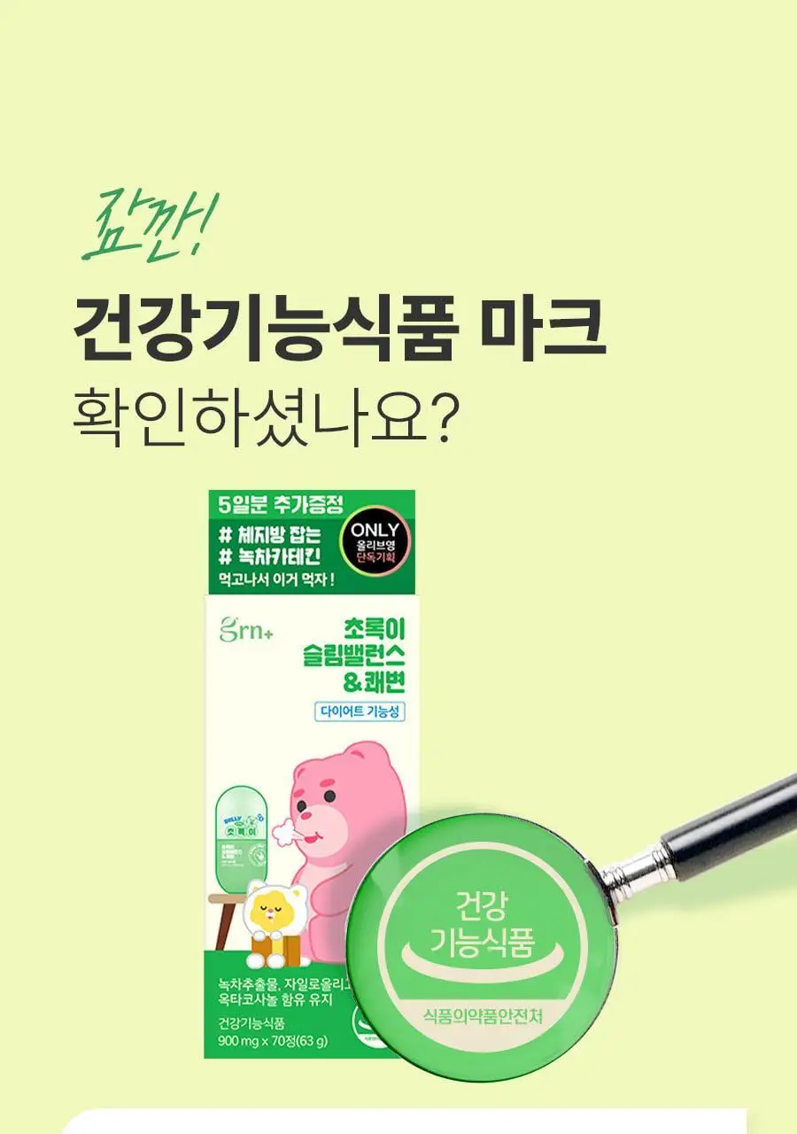 grn+ 초록이/분홍이 슬림밸런스 35일분 상세페이지 42