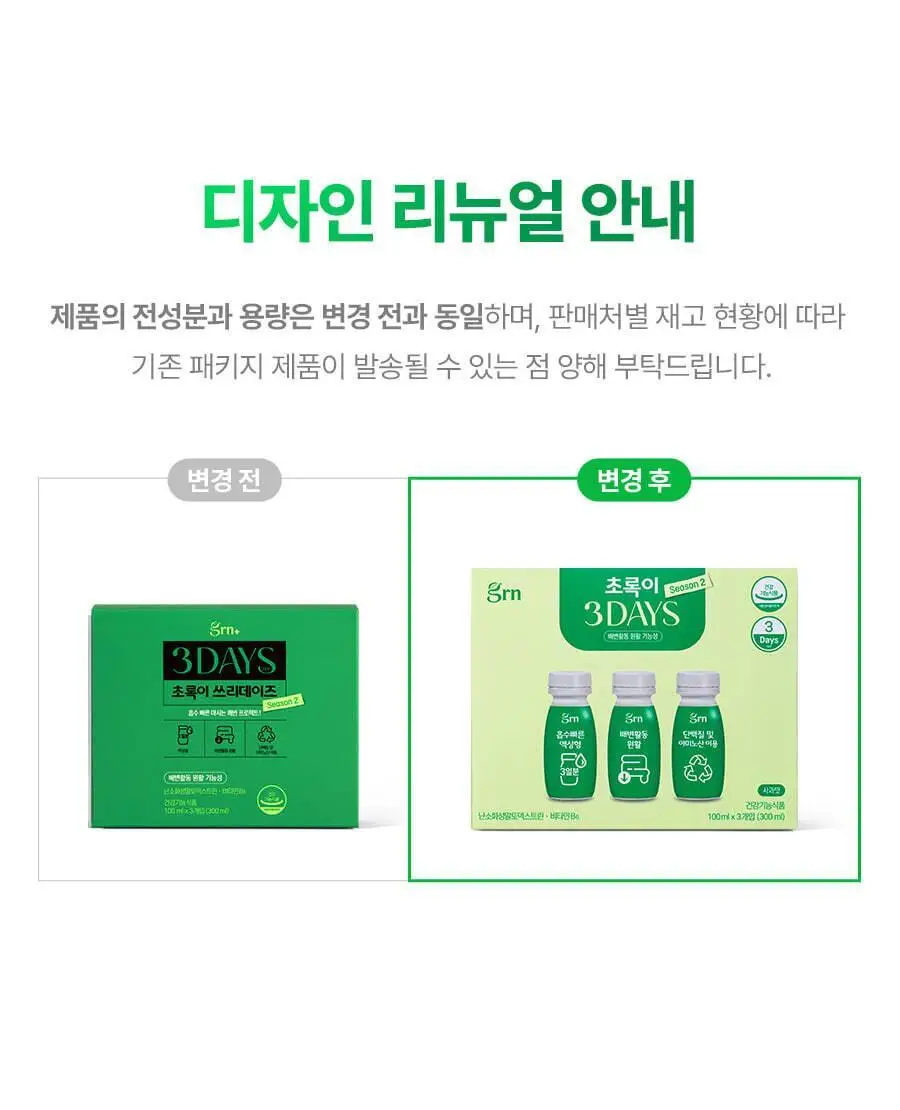 grn+ 초록이/분홍이 쓰리데이즈 시즌2 3개입(3일분) 2종 택 1 상세페이지 2