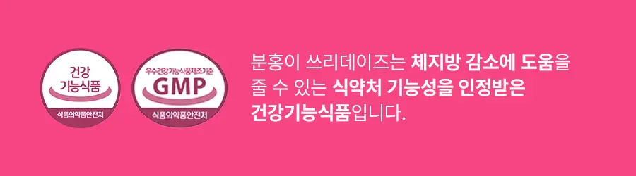 grn+ 초록이/분홍이 쓰리데이즈 시즌2 3개입(3일분) 2종 택 1 상세페이지 7