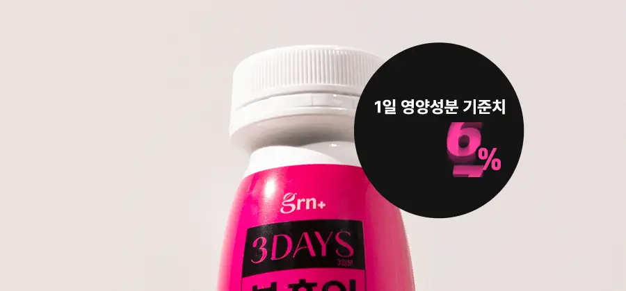 grn+ 초록이/분홍이 쓰리데이즈 시즌2 3개입(3일분) 2종 택 1 상세페이지 18