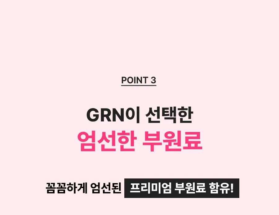 grn+ 초록이/분홍이 쓰리데이즈 시즌2 3개입(3일분) 2종 택 1 상세페이지 20