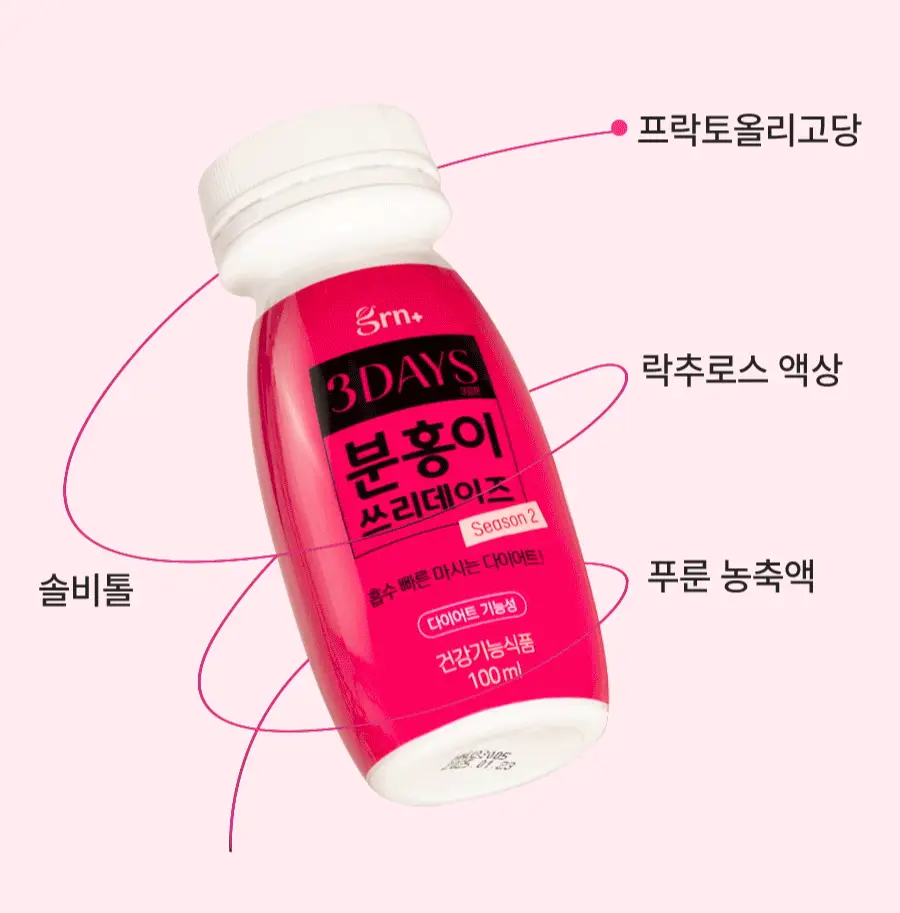 grn+ 초록이/분홍이 쓰리데이즈 시즌2 3개입(3일분) 2종 택 1 상세페이지 21