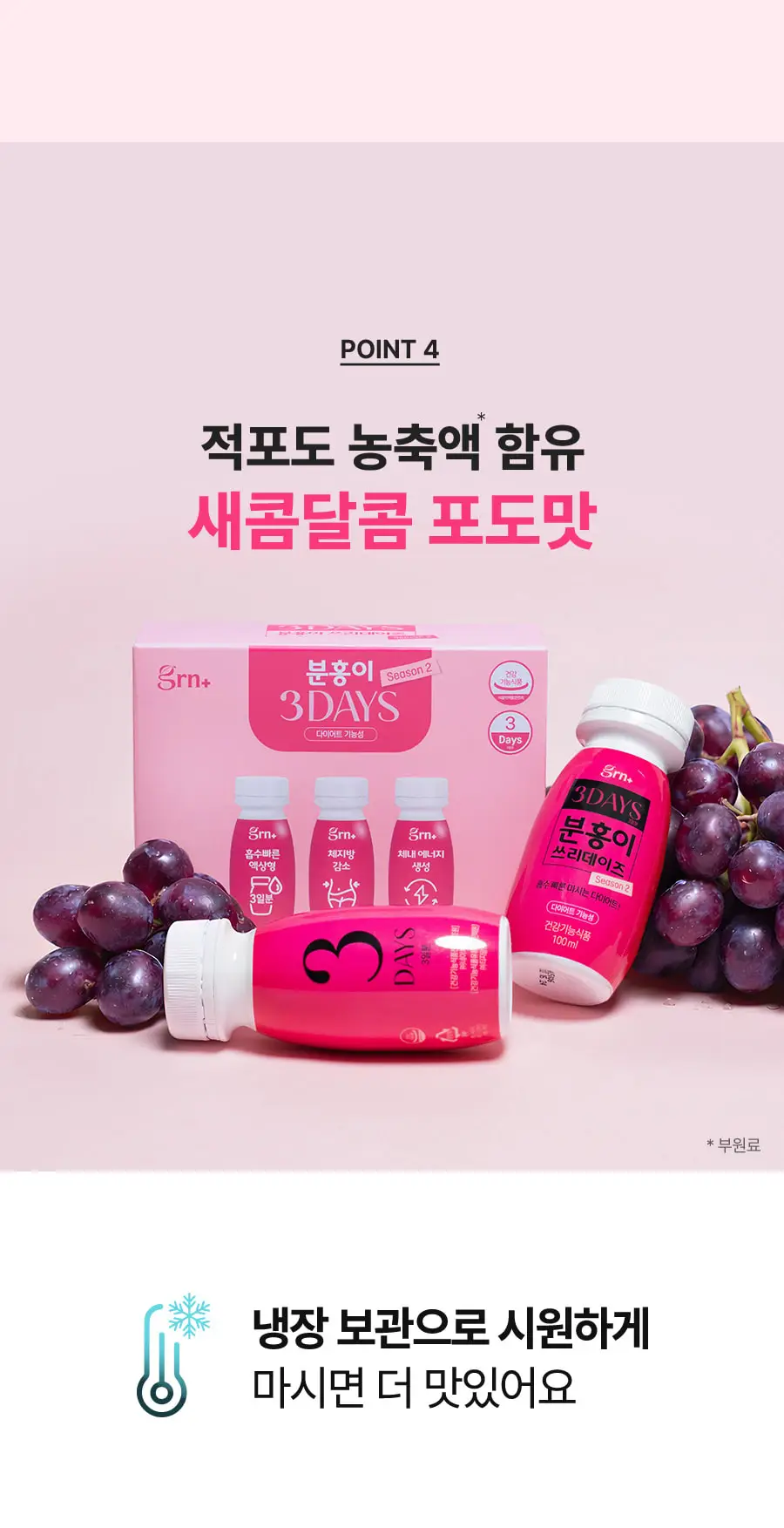 grn+ 초록이/분홍이 쓰리데이즈 시즌2 3개입(3일분) 2종 택 1 상세페이지 22