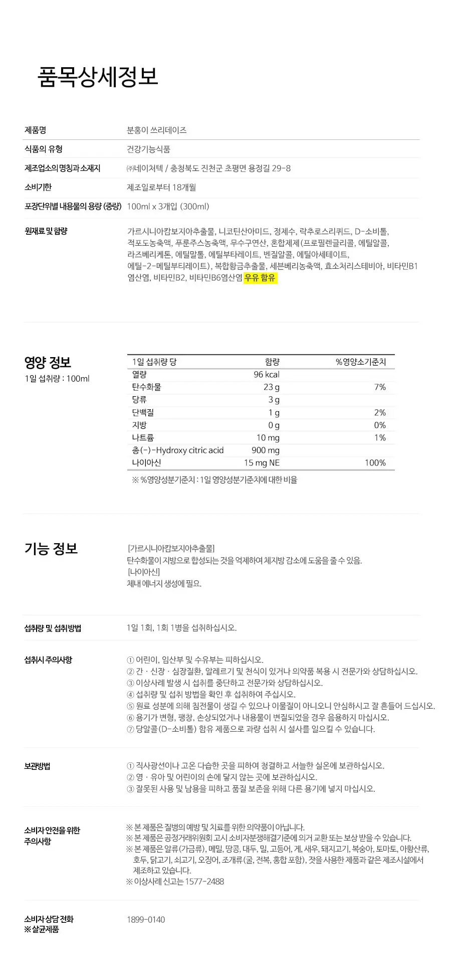 grn+ 초록이/분홍이 쓰리데이즈 시즌2 3개입(3일분) 2종 택 1 상세페이지 27