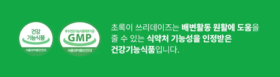 grn+ 초록이/분홍이 쓰리데이즈 시즌2 3개입(3일분) 2종 택 1 상세페이지 29
