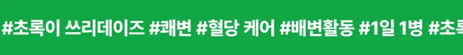 grn+ 초록이/분홍이 쓰리데이즈 시즌2 3개입(3일분) 2종 택 1 상세페이지 31