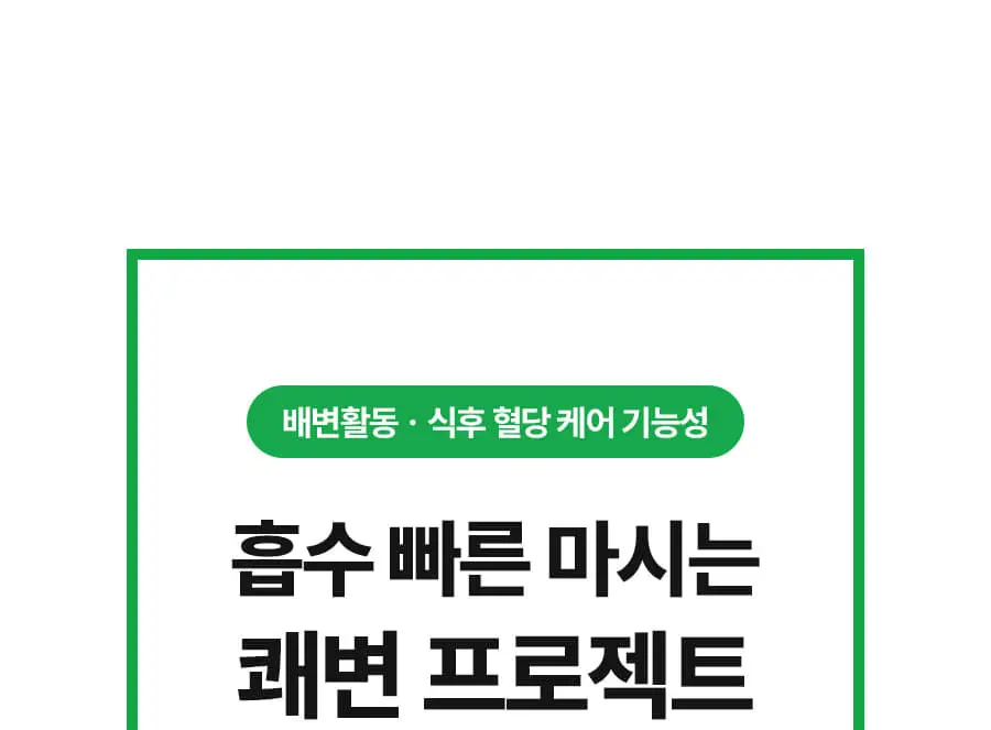 grn+ 초록이/분홍이 쓰리데이즈 시즌2 3개입(3일분) 2종 택 1 상세페이지 32