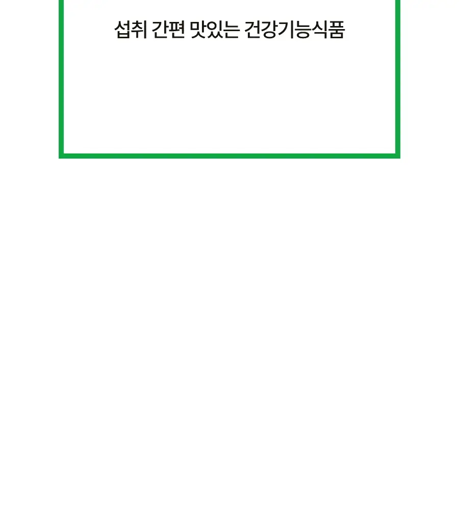 grn+ 초록이/분홍이 쓰리데이즈 시즌2 3개입(3일분) 2종 택 1 상세페이지 33