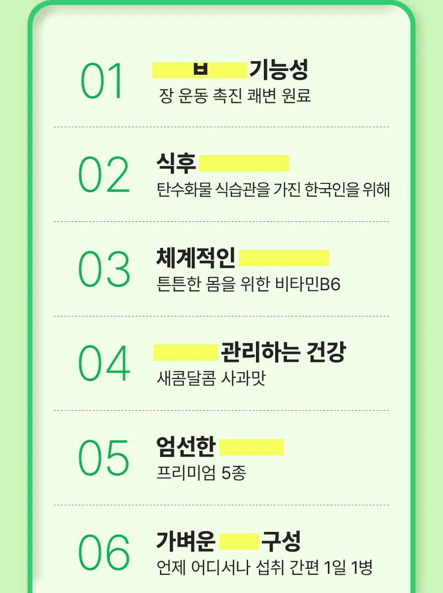grn+ 초록이/분홍이 쓰리데이즈 시즌2 3개입(3일분) 2종 택 1 상세페이지 36
