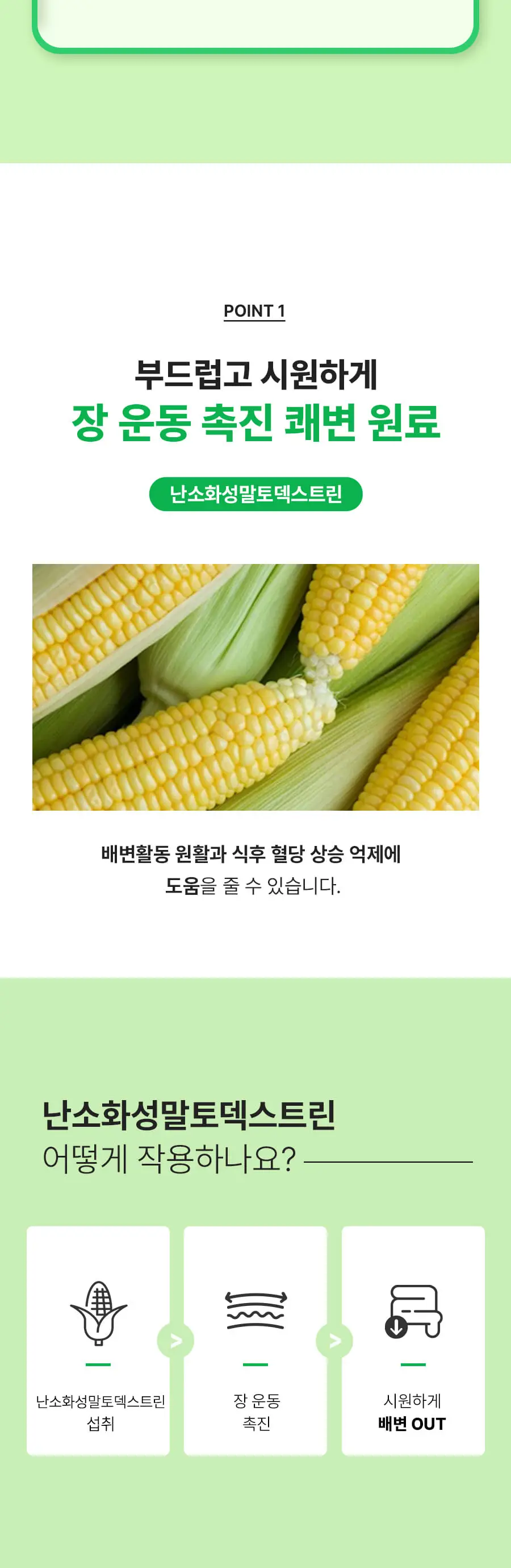 grn+ 초록이/분홍이 쓰리데이즈 시즌2 3개입(3일분) 2종 택 1 상세페이지 37