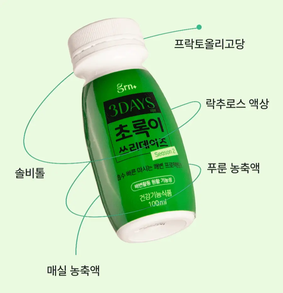 grn+ 초록이/분홍이 쓰리데이즈 시즌2 3개입(3일분) 2종 택 1 상세페이지 45