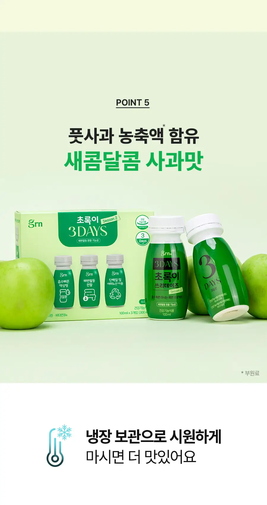 grn+ 초록이/분홍이 쓰리데이즈 시즌2 3개입(3일분) 2종 택 1 상세페이지 46
