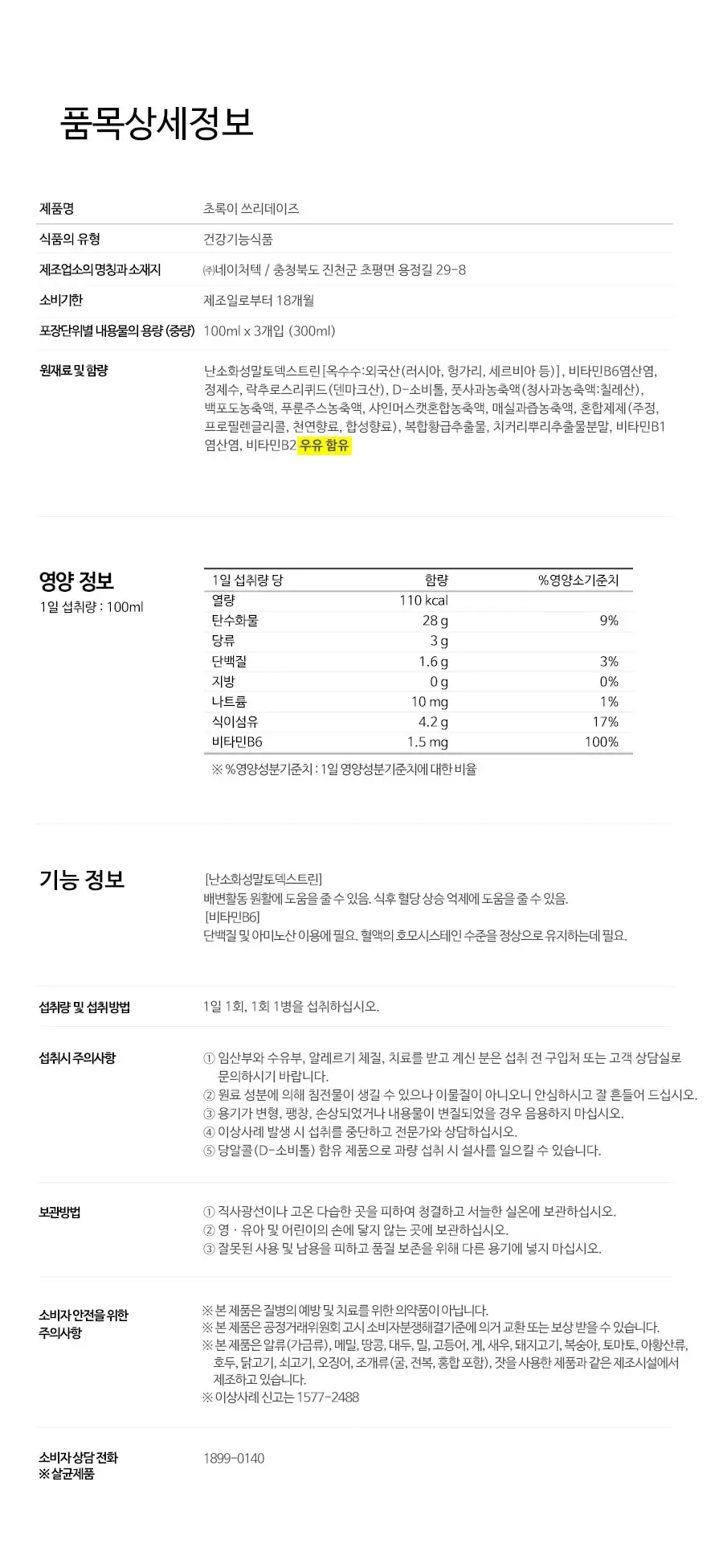 grn+ 초록이/분홍이 쓰리데이즈 시즌2 3개입(3일분) 2종 택 1 상세페이지 51