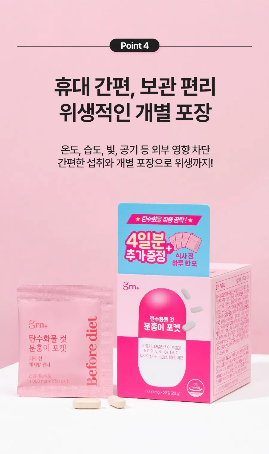 grn+ 탄수화물 컷 분홍이 포켓 10포+4포증정 (14일분) 상세페이지 10