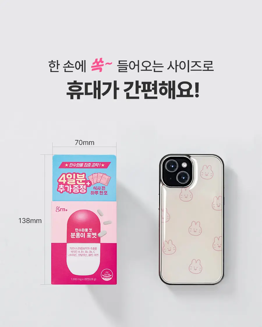 grn+ 탄수화물 컷 분홍이 포켓 10포+4포증정 (14일분) 상세페이지 12