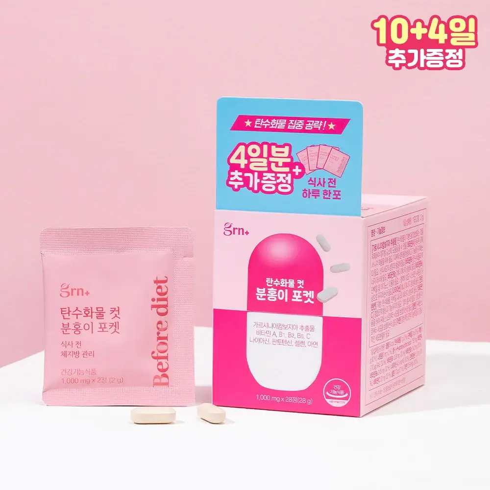 grn+ 탄수화물 컷 분홍이 포켓 10포+4포증정 (14일분)