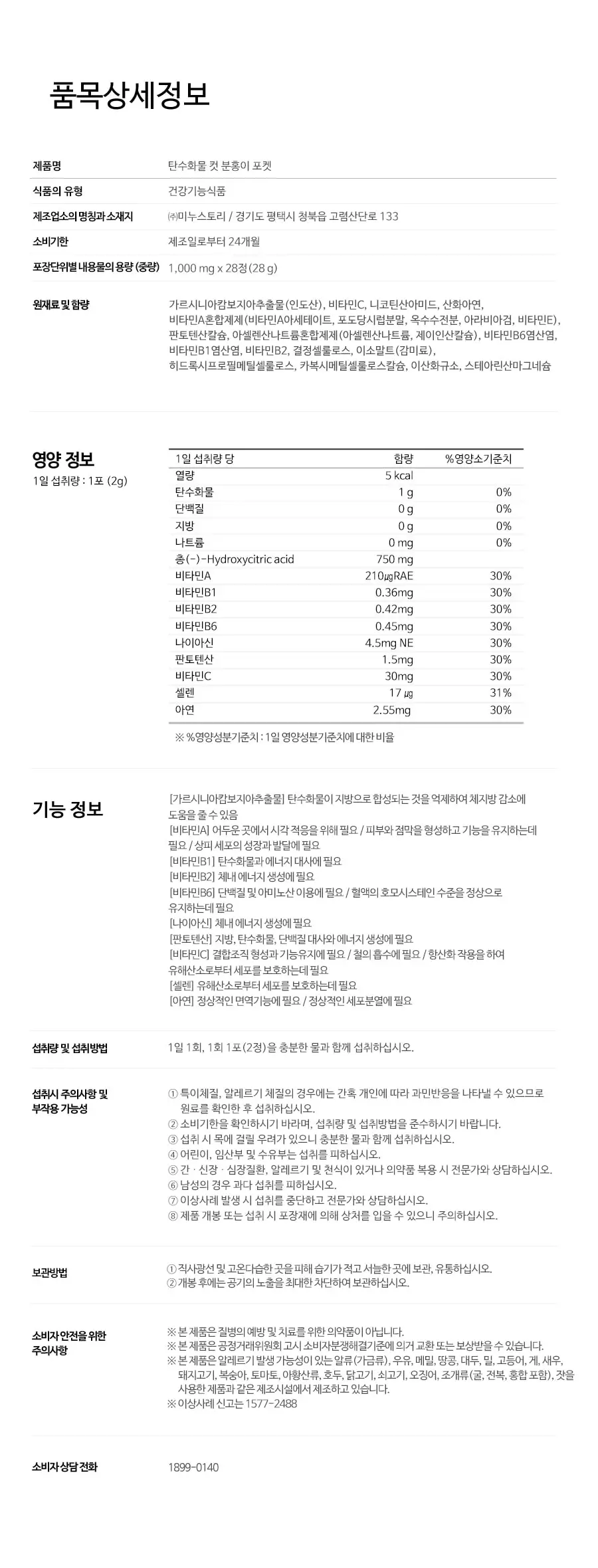 grn+ 탄수화물 컷 분홍이/초록이 포켓 10포+4포증정 (14일분) 2종 택1 상세페이지 14