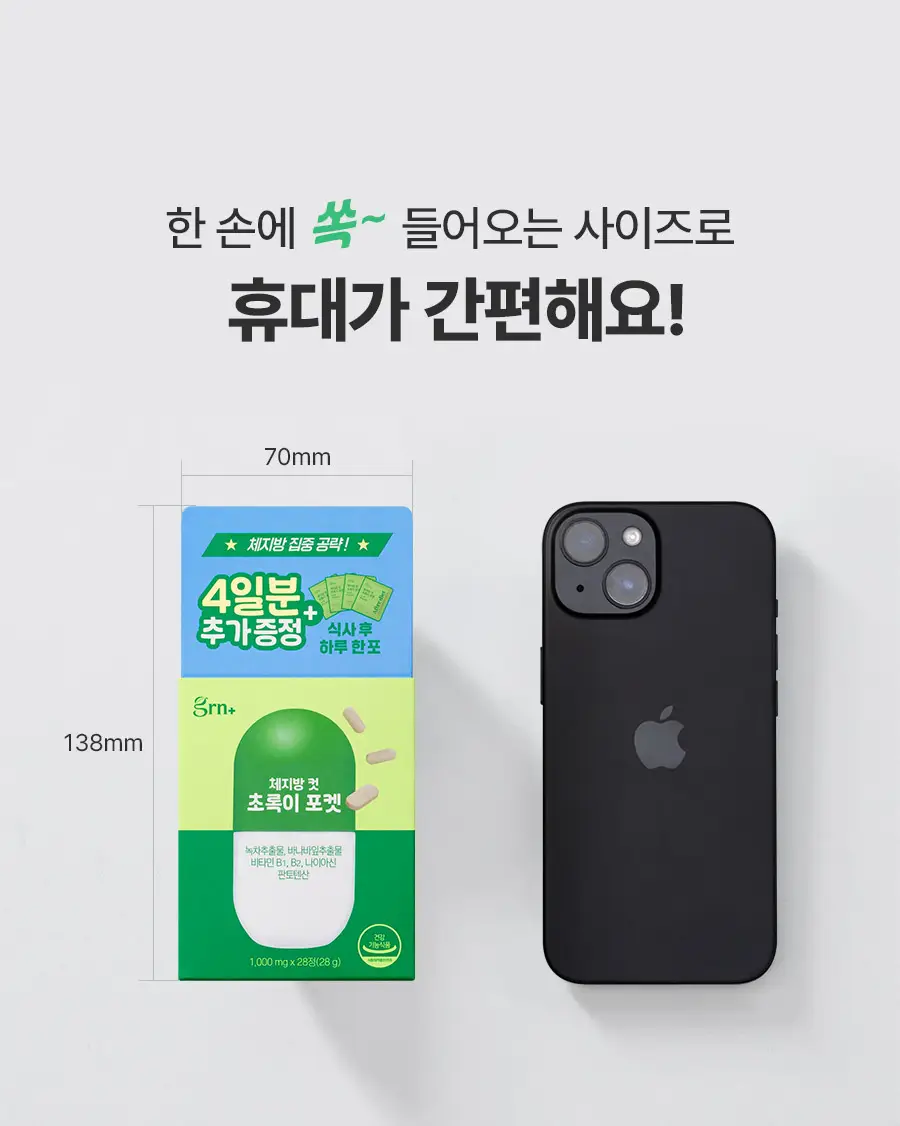 grn+ 탄수화물 컷 분홍이/초록이 포켓 10포+4포증정 (14일분) 2종 택1 상세페이지 27