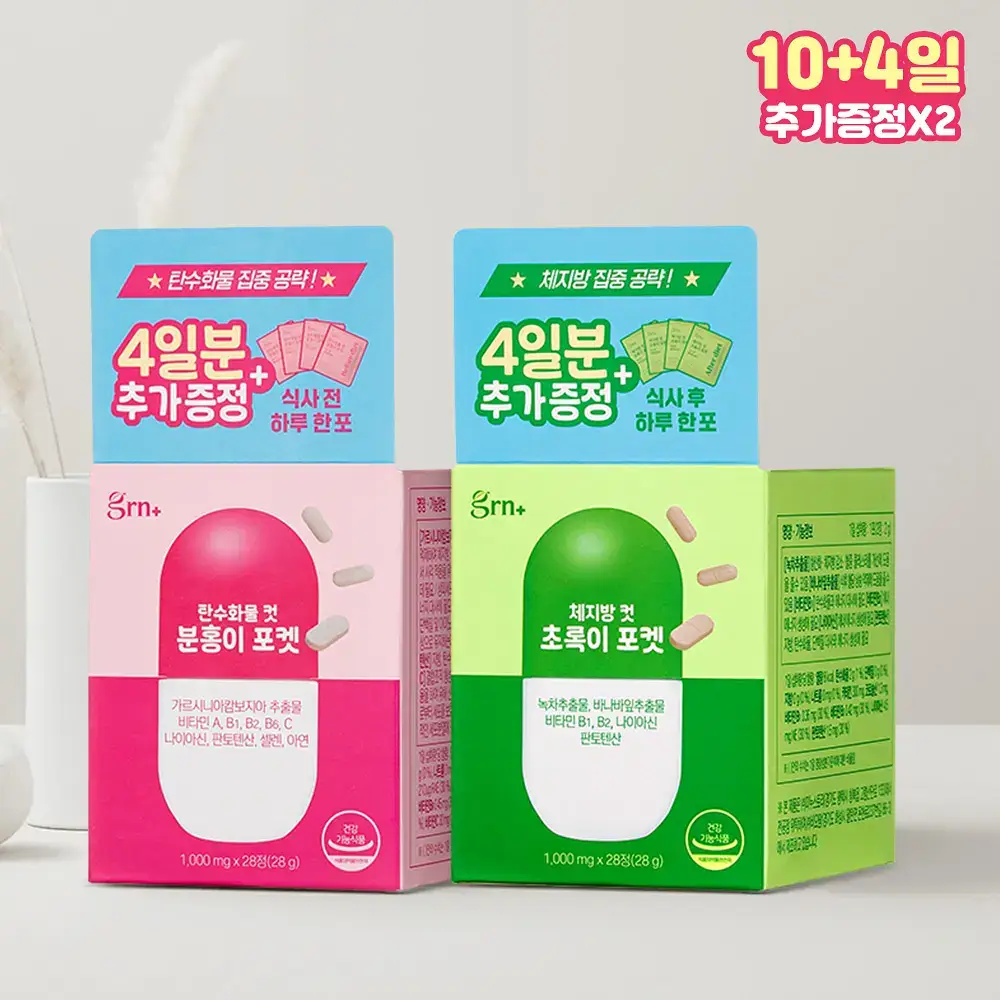 grn+ 탄수화물 컷 분홍이/초록이 포켓 10포+4포증정 (14일분) 2종 택1