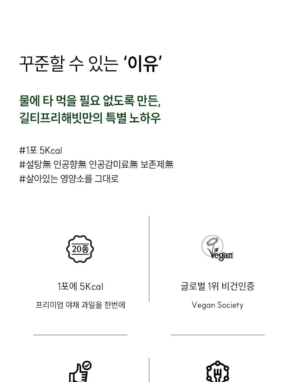 길티프리해빗 균형영양솔루션 그린이너프 28개입 상세페이지 5