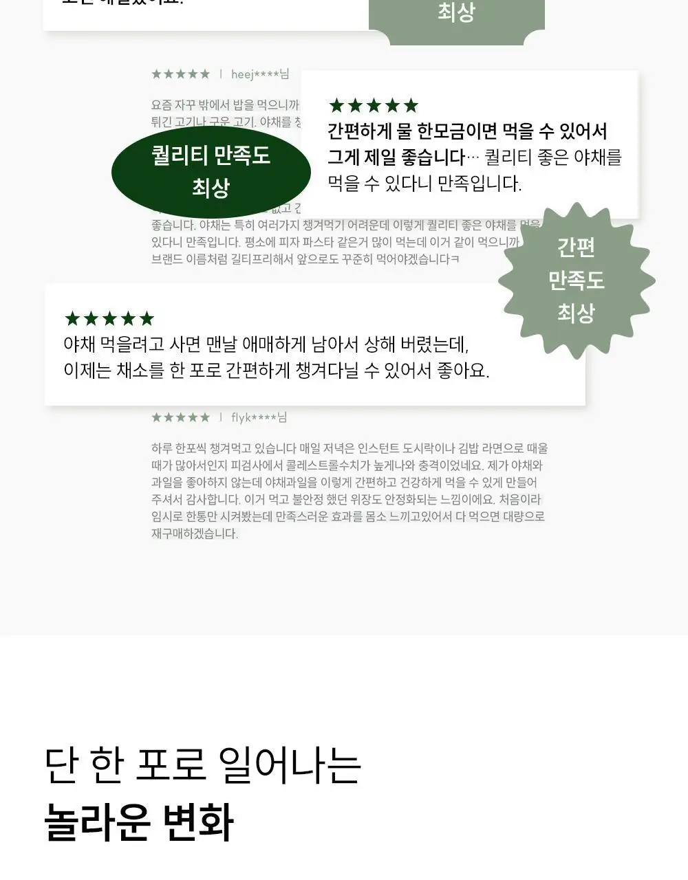 길티프리해빗 균형영양솔루션 그린이너프 28개입 상세페이지 8
