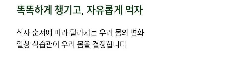 길티프리해빗 균형영양솔루션 그린이너프 28개입 상세페이지 9