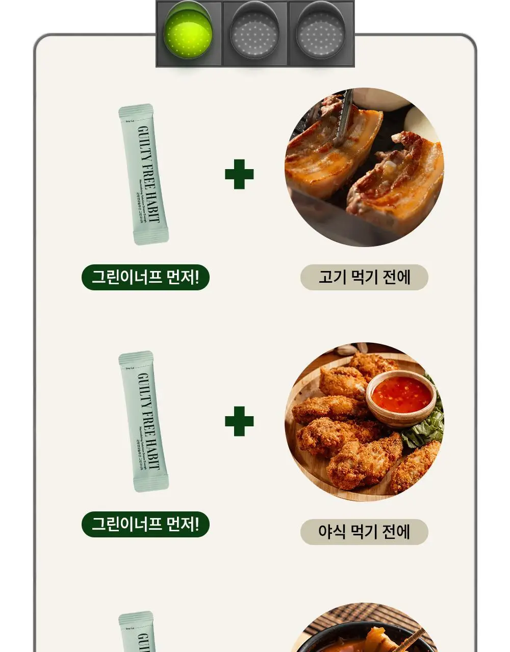길티프리해빗 균형영양솔루션 그린이너프 28개입 상세페이지 10