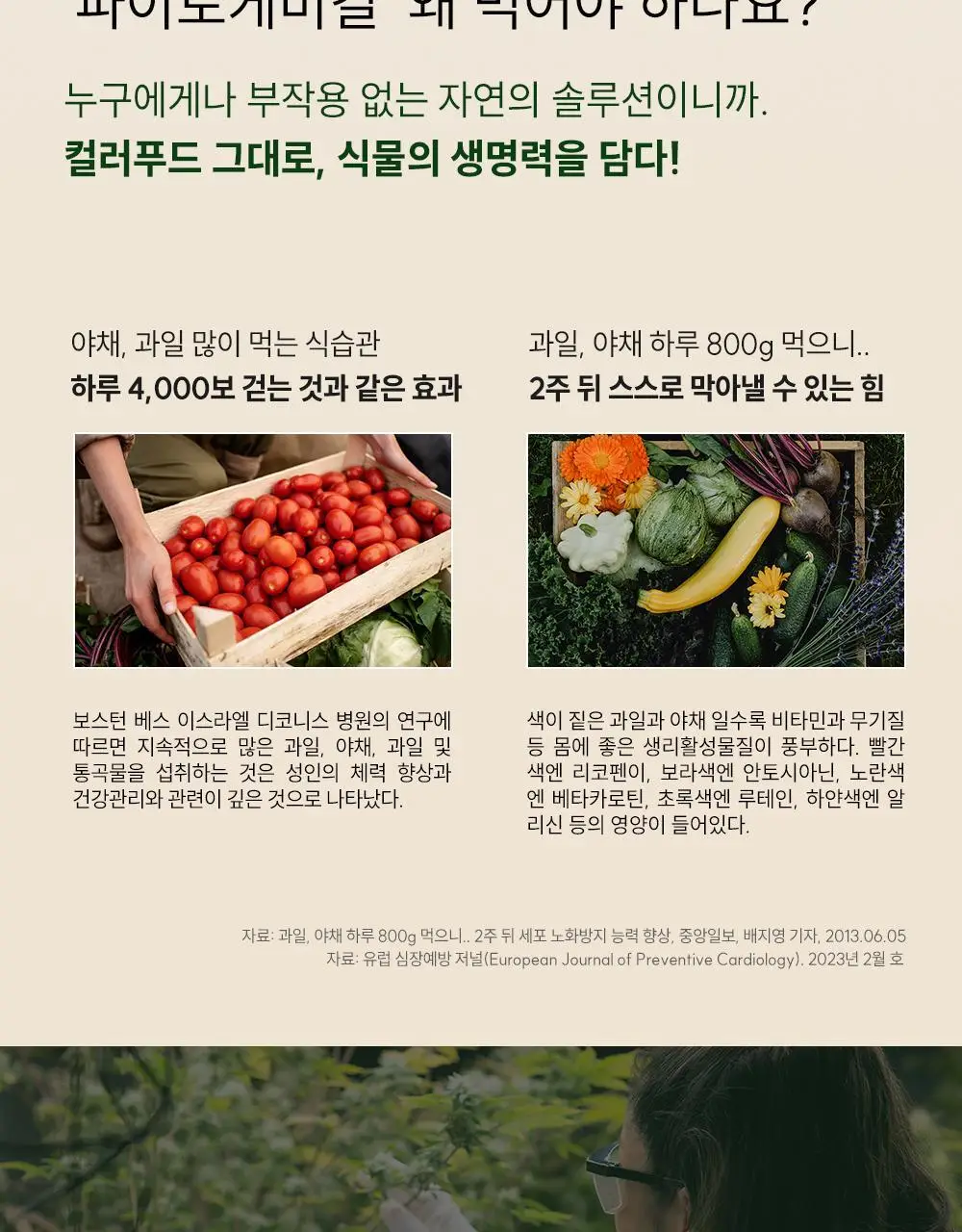 길티프리해빗 균형영양솔루션 그린이너프 28개입 상세페이지 14