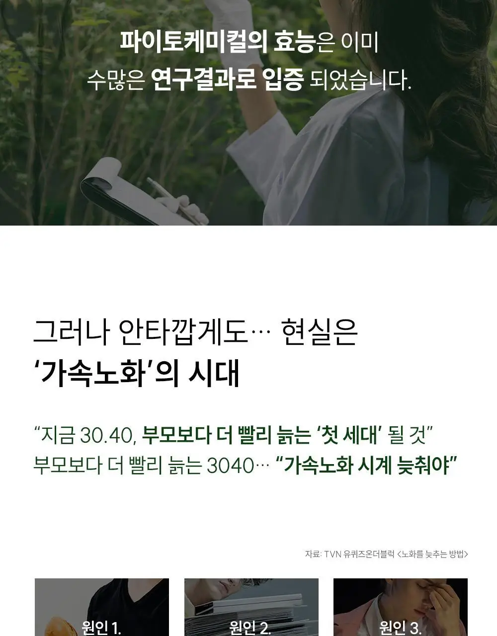 길티프리해빗 균형영양솔루션 그린이너프 28개입 상세페이지 15