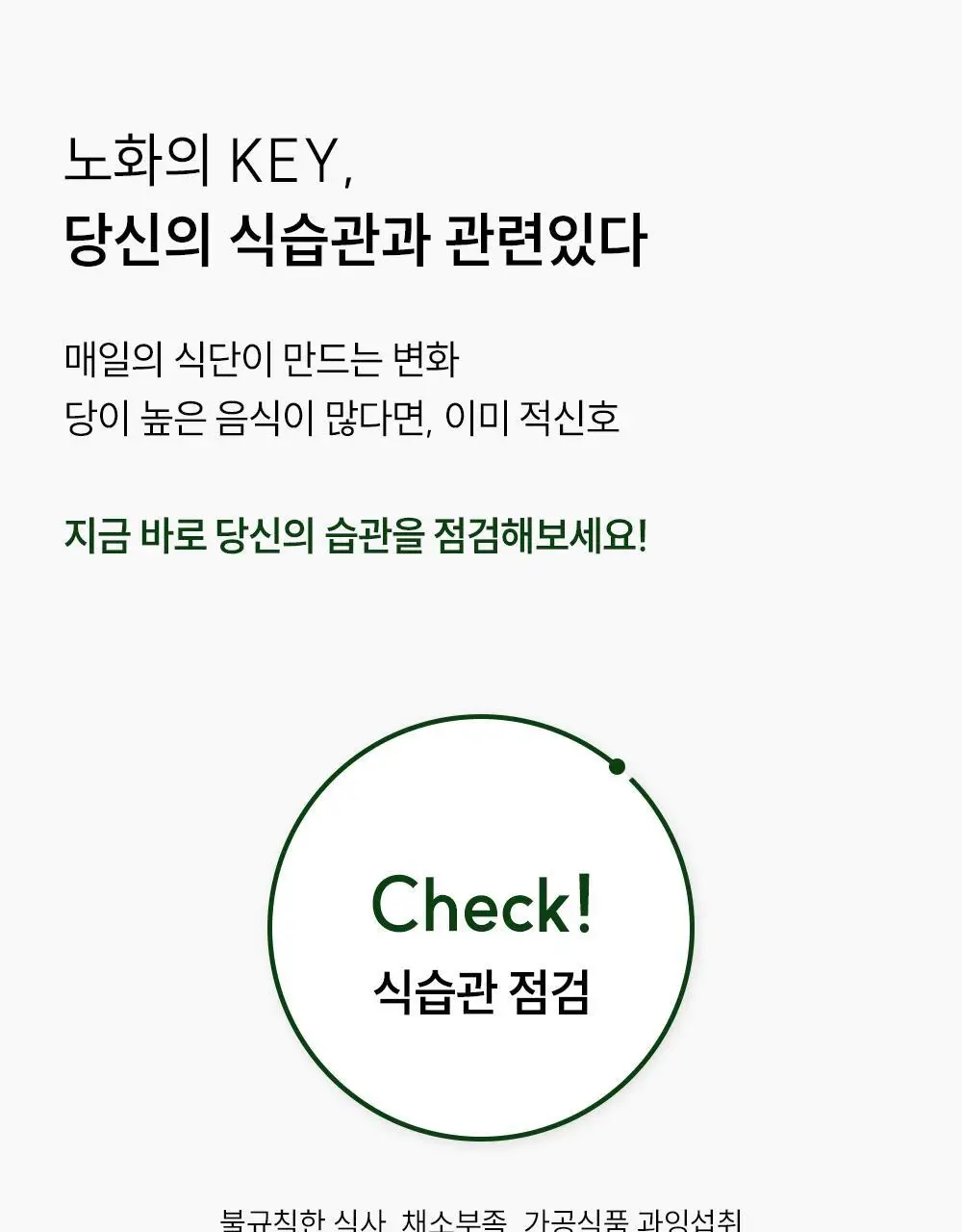 길티프리해빗 균형영양솔루션 그린이너프 28개입 상세페이지 17