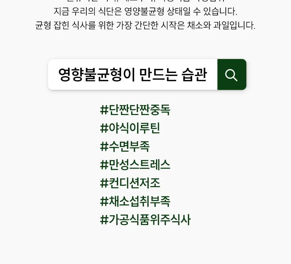 길티프리해빗 균형영양솔루션 그린이너프 28개입 상세페이지 18
