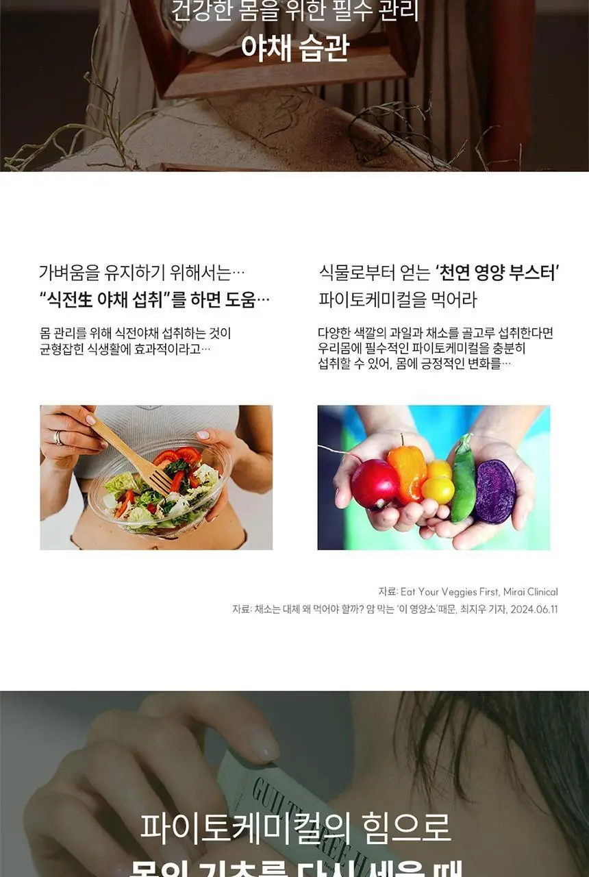 길티프리해빗 균형영양솔루션 그린이너프 28개입 상세페이지 20
