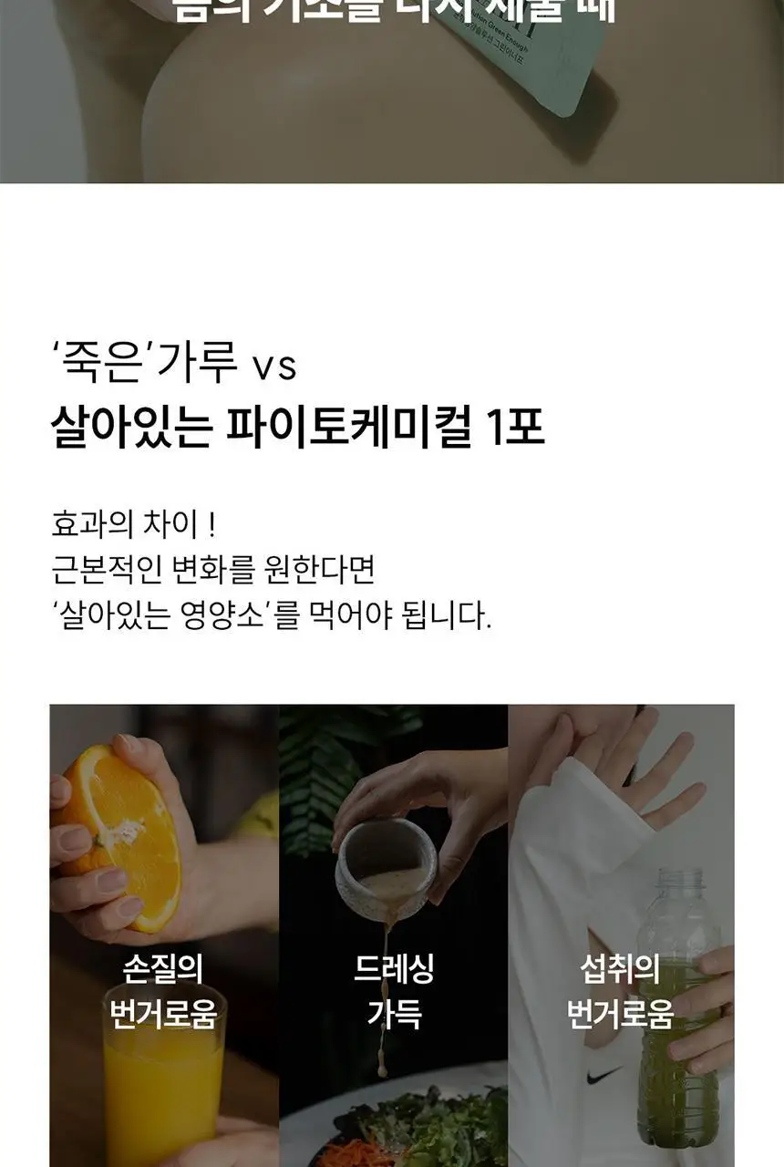 길티프리해빗 균형영양솔루션 그린이너프 28개입 상세페이지 21