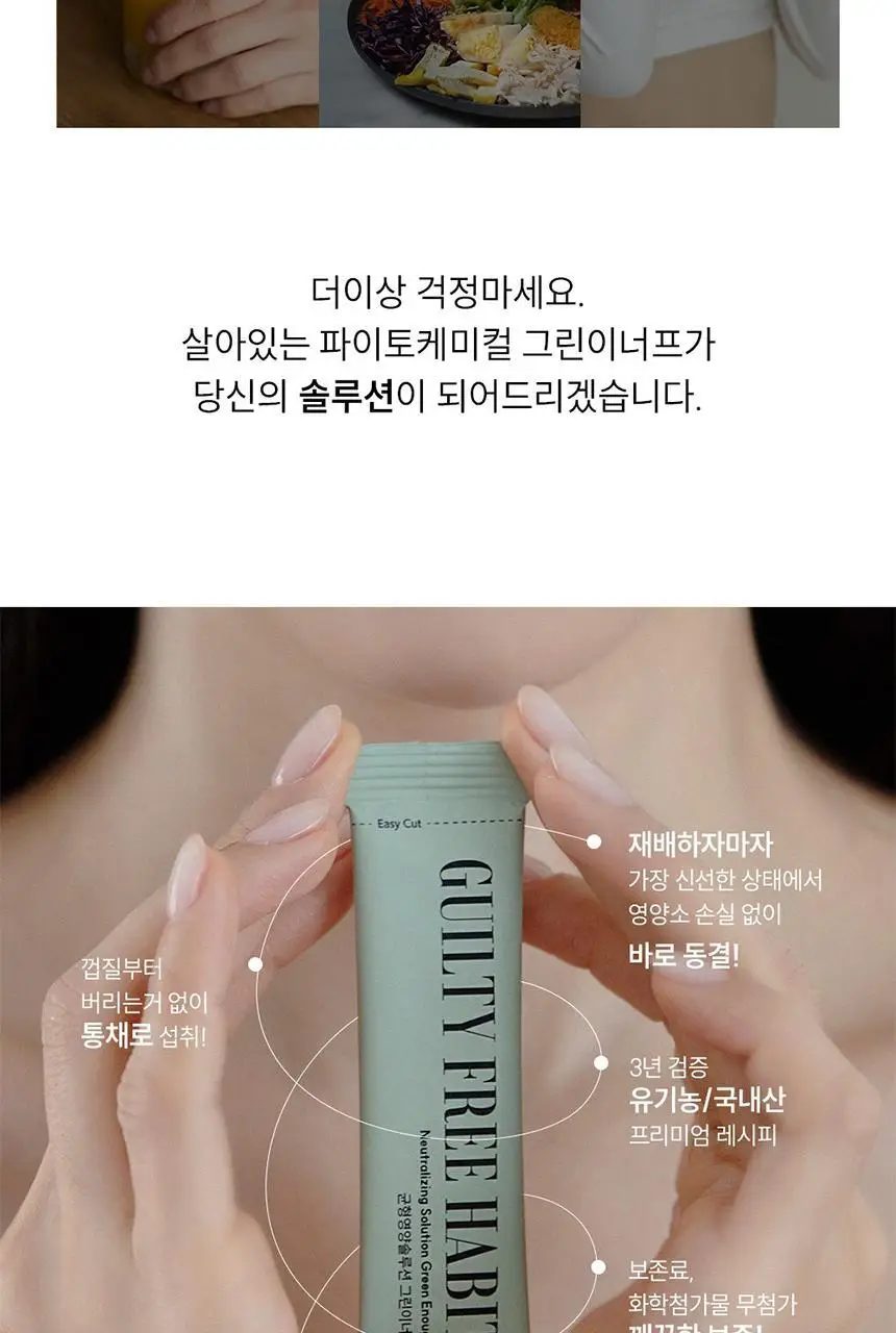 길티프리해빗 균형영양솔루션 그린이너프 28개입 상세페이지 22