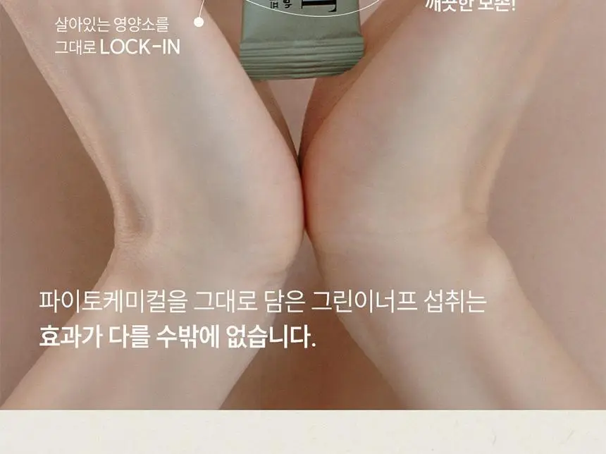 길티프리해빗 균형영양솔루션 그린이너프 28개입 상세페이지 23