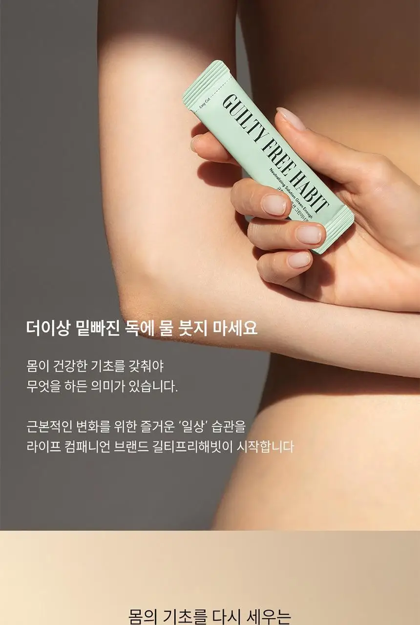 길티프리해빗 균형영양솔루션 그린이너프 28개입 상세페이지 26